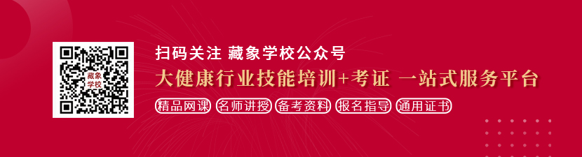 啊~啊~不要~啊~嗯~不要~不要~不要进去~啊~~不要进啊!~不~不要进去的~啊!~想学中医康复理疗师，哪里培训比较专业？好找工作吗？